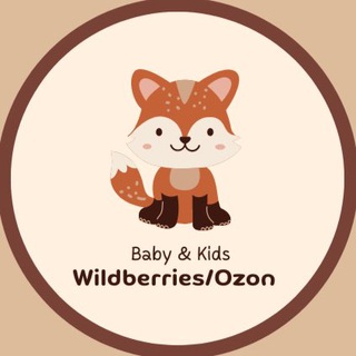Логотип телеграм канала @wb_ozon_kids — Детские товары со скидкой на Wildberries и OZON