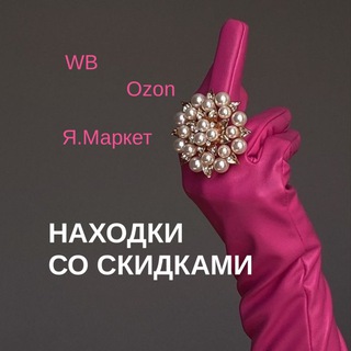 Логотип телеграм канала @wb_ozon_market — Топовые находки на МП