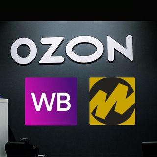 Логотип телеграм канала @wb_ozon_yandexmarkt — Реклама Wildberries | Ozon | Yandex〽️