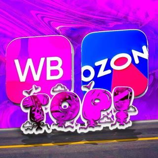 Логотип телеграм канала @wb_top_ozon — WB TOP