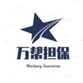 Telegram channel 万帮供需5u（原价10u）联系客服发布💰 logo