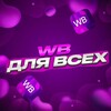 Логотип телеграм канала @wb_buy_444 — Wilberries для всех