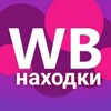 Логотип телеграм канала @wb_infors — WB находки