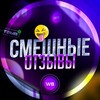 Логотип телеграм канала @wb_onlyfans — Смешные отзывы с wildberries WB, Ozon 🤣