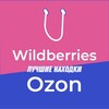 Логотип телеграм канала @wb_ozon_luchshee — WB / Ozon для мамочек•Лучшие находки