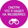 Логотип телеграм канала @wb_tovarki — Находки WILDBERRIES | Акции и скидки ВБ