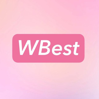 Логотип телеграм канала @wbest_tg — Вбест