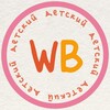 Логотип телеграм канала @wbfinds_deti — WB НАХОДКИ детям
