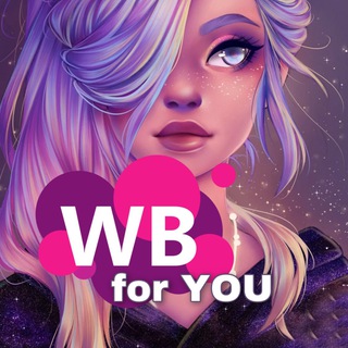 Логотип телеграм канала @wbforyouuuu — WB for YOU