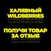 Telegram channel Секретные Скидки 🎁 logo