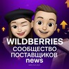 Логотип телеграм канала @wbhelpnews — Новости WB HELP