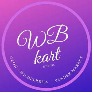 Логотип телеграм канала @wbkart — Wildberries, Ozon - дизайн и немного больше...