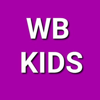Логотип телеграм канала @wbkidswildber — Детская одежда ВБ вайлдбериз скидки WB находки Wildberries