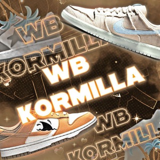 Логотип телеграм канала @wbkormilla — wbkormilla❤️‍🔥