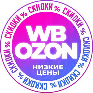 Логотип телеграм канала @wbozon_sell — СКИДКИ | НАХОДКИ на WB и OZON