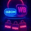 Telegram channel WB * OZON СКИДКИ☝️ logo