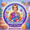Логотип телеграм канала @wbozonclean — WB/Ozon без мусора