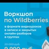 Логотип телеграм канала @wbozonku2024 — Курсы 2024 WB, OZON