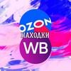 Логотип телеграм канала @wboztk — Ого, а это что такое!? | Находки с OZON и WB❗️