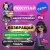Логотип телеграм канала @wboztowardarom — Выгодные покупки на WB и OZON