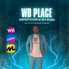 Логотип телеграм канала @wbplc — Маркетплейсы Без Воды. Wb Place