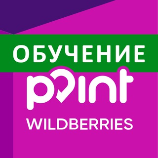 Логотип телеграм канала @wbpointlearning — Обучение WBPoint