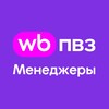 Telegram channel WB ПВЗ Новости. Менеджеры logo