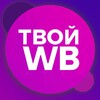 Логотип телеграм канала @wbrussia — ТВОЙ WB | Твои Подборки