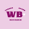Логотип телеграм канала @wbskidkiotvikki — I 💜 Wildberries
