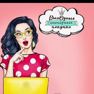 Логотип телеграм канала @wbskidkioz — *Выгодные покупки*