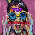 Логотип телеграм канала @wbtopklad — ТОП Wildberries | Находки на WB | скидки Wildberries