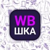 Логотип телеграм канала @wbwkaa — ღ WBШКА •