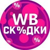 Логотип телеграм канала @wbwsale — Wildberries | Live