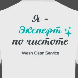 Логотип телеграм канала @wcs_cleaning — Клининговая компания WCS Cleaning
