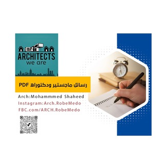 لوگوی کانال تلگرام we_arch2 — رسائل واطاريح معمارية