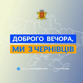 Логотип телеграм -каналу we_from_chernivtsi — Доброго вечора, ми із Чернівців👋🏻