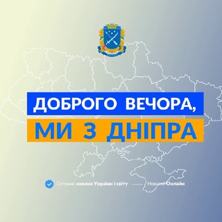 Логотип телеграм -каналу we_from_dnipro — Ми с Днепра
