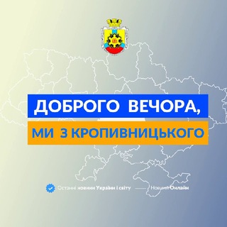 Логотип телеграм -каналу we_from_kropyvnytskyi — Ми з Кропивницького