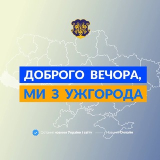 Логотип телеграм -каналу we_from_uzhgorod — Доброго вечора, ми з Ужгорода👋🏻