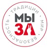 Логотип телеграм канала @we4peace — МыЗаМир.РФ_Информатор