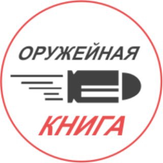 Логотип телеграм канала @weaponsbook — Оружейная Книга - Weapons Book