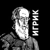 Логотип телеграм канала @wearefromigrik — Выпускники ФГиИК имени В.А. Фаворского