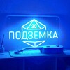 Логотип телеграм канала @wearepodzemka — Подземка I Настольно-ролевые игры в Барнауле