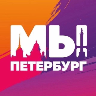 Логотип телеграм канала @wearespb — #МыПетербург