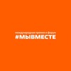 Логотип телеграм канала @wearetogether25 — Международный форум #МЫВМЕСТЕ 2025