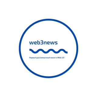 Логотип телеграм канала @web3news — Web 3.0