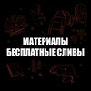 Логотип телеграм канала @web_ege_materials — Сливы ДВ | Сборники ЕГЭ | Подготовка ЕГЭ | Сливы | Шпоры | Конспекты