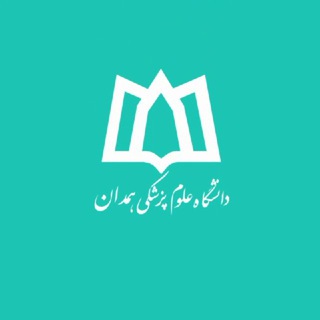 لوگوی کانال تلگرام webda_hamedan — دانشگاه علوم پزشکی و خدمات بهداشتی درمانی همدان