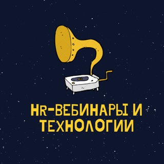 Логотип телеграм канала @webinarforhr — HR-вебинары и технологии