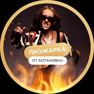Логотип телеграм канала @webinarreality — 🔥 20.10 ПРОЖАРКА ОТ БОТАНОВНЫ
